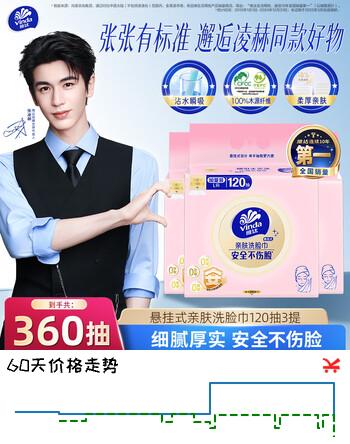 【7折】维达洗脸巾 一次性洗脸巾棉柔巾擦脸巾 安全不伤脸干湿两用 120抽3包https://u.jd.com/4GxxJqu----普遍有货 | 下2件最优到手单价：24.9 -> 【17.88】