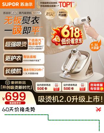 苏泊尔（SUPOR）【有钛蒸汽吸烫机】基站式吸熨烫机100g/min吸附台式挂烫机家用手持电熨斗烫衣机S228A【价保618】