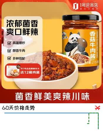 【7折】饭扫光下饭菜 香菇牛肉酱215g 酱腌菜咸菜泡菜 拌饭拌面佐餐调味https://u.jd.com/UgJtE3P----普遍有货 | 下1件最优到手单价：11.9 -> 【8.9】