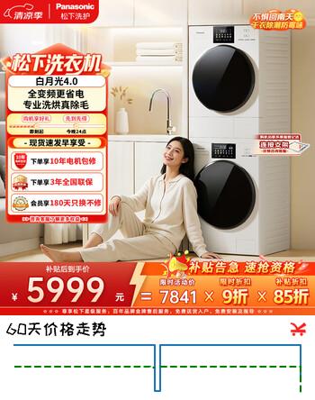 松下（Panasonic）白月光4.0洗烘套装10KG滚筒洗衣机全自动+10KG热泵烘干机 光动银冷水除菌1531N+1531NR