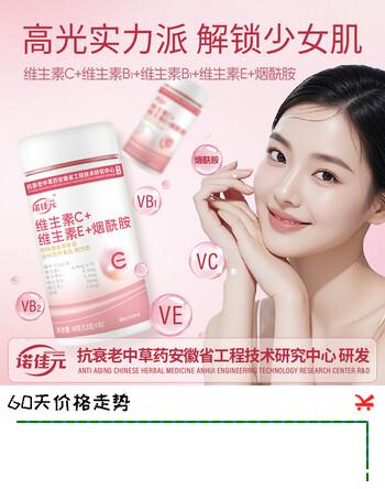 诺佳元维生素C维生素E烟酰胺0.8g/粒60片补充钙铁锌硒叶酸生物素烟酸b族