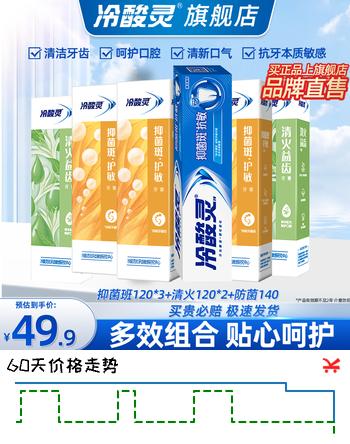 冷酸灵抑菌斑护敏牙膏抗敏感牙膏草本配方清新口气清洁牙齿囤货装旗舰 【740g】专研抗敏护龈清口气6支
