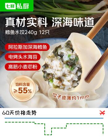 七鲜私厨鳕鱼水饺240g/12只早餐夜宵生鲜速食速冻海鲜饺子儿童半成品面点