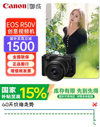 【7折】佳能（Canon）EOS R50 V 创意视频微单相机 r50v家用旅游高清美颜vlog相机 R50V RF-S14-30黑色套机 官方标配【不含内存卡基础配件 咨询可优惠】https://u.jd.com/4aLAiNI----普遍有货 | 下1件最优到手单价：6599 -> 【5049】