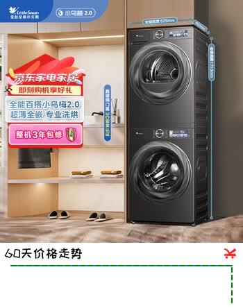 小天鹅（LittleSwan）洗烘套装 10KG滚筒洗衣机+变频热泵烘干机【小乌梅2.0】TG100RVICPRO+83PRO以旧换新