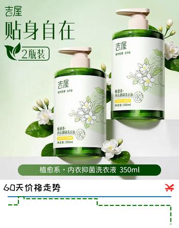 吉屋内衣内裤洗衣液去血渍黄渍 手洗内衣裤专用洗衣液抑菌除螨350ml 2瓶【高效去黄去血渍】