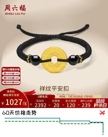 周六福（ZLF）  黄金转运珠男款足金祥纹平安扣黑玛瑙编织手绳 定价  1.96g