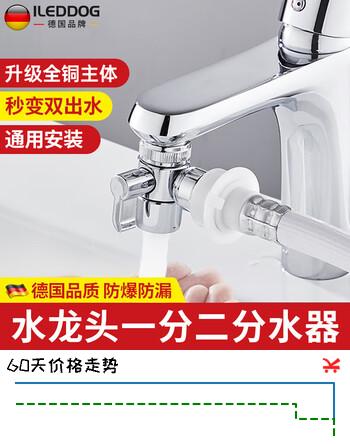 iLeddog【德国】水龙头一分二转接头洗脸盆洗衣机进水管接口分流分水器 一分二分水器（接4分洗衣机） 全铜主体丨大水流量丨龙头通用