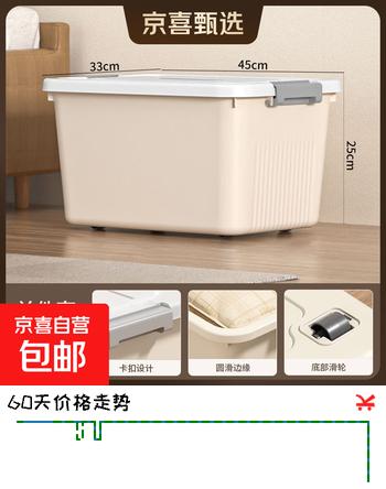 京东物流 大容量收纳箱收纳家用衣服加厚塑料储物整理箱衣物收纳 新人专享-特大号带轮 45*33*25cm