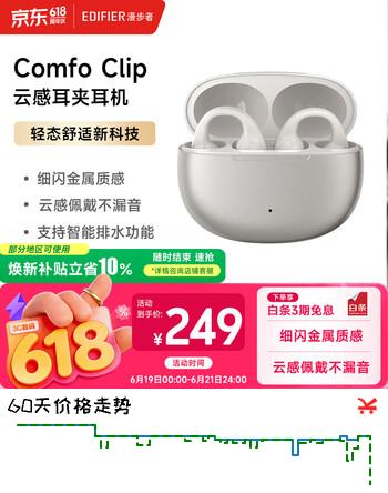漫步者（EDIFIER）Comfo Clip耳夹式蓝牙耳机 骨传导升级空气传导 开放式 跑步运动耳机 智能声道检测 珠光白