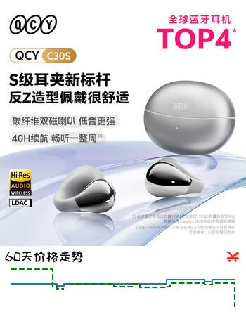 QCY Crossky C30S 耳夹耳机 不入耳开放式无线蓝牙耳机 舒适稳固佩戴长续航 星河银