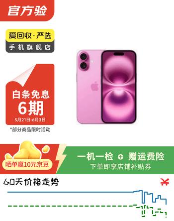 Apple苹果iPhone 17/16/15/14/13/12/11/X系列pro max air mini plus e二手手机 苹果 iPhone 16