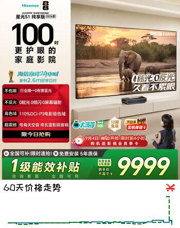 【9折】海信RGB-激光电视大薄荷 星光S1纯享版 100英寸 大屏护眼 100L7Q 98-100 定制电视https://u.jd.com/x1uCCCC----多半有货 | 下1件最优到手单价：9989.1 -> 【9489】