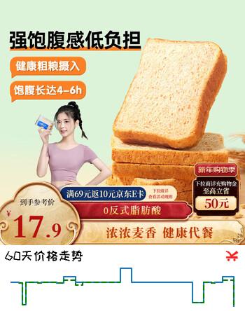 三只松鼠全麦面包1000g 全麦吐司手撕营养早餐代餐零蔗糖零脂健身轻食粗粮