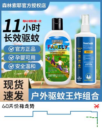 FORESTWALK森林索耶驱蚊液喷雾婴幼儿防蚊虫叮咬10%避蚊胺花露水神器户外