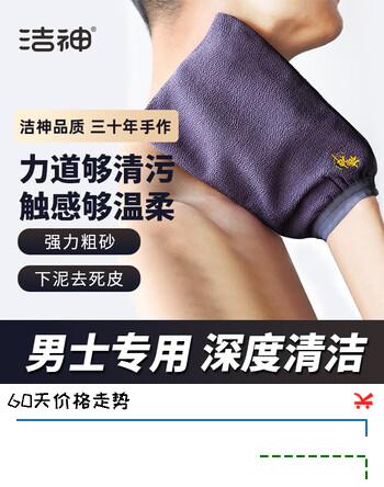 洁神 男士专用搓澡巾强力粗砂搓澡神器去角质去死皮下泥