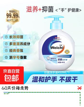 【大牌制造商】抑菌香氛洗手液倍护卫池滋润保湿温和持久留香母婴 450克*1瓶【体验装】