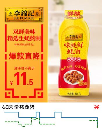 李锦记 味蚝鲜蚝油815g 双鲜美味 精选生蚝熬制 火锅腌焖炖炒拌馅调味料