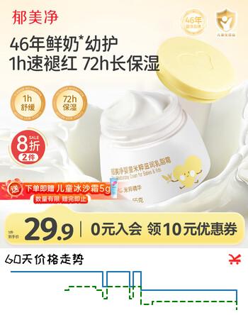 郁美净鲜奶儿童面霜婴儿宝宝面霜米粹滋润乳脂霜55g保湿防干裂润肤乳液