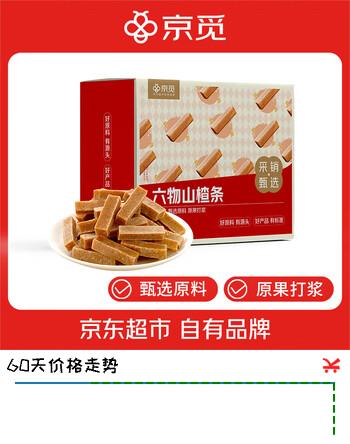京觅六物山楂条1100g儿童休闲零食团购同等级送礼中秋节伴手礼