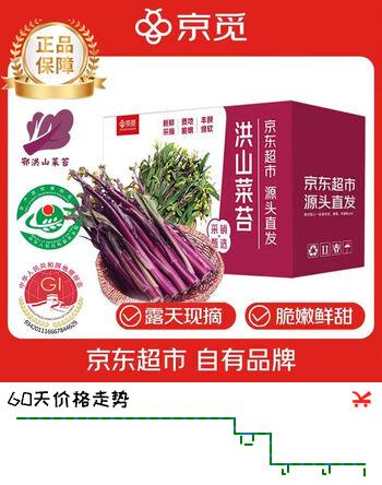 京觅湖北地标洪山菜苔 净重2斤 打霜青菜 新鲜蔬菜 源头直发