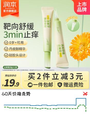 润本紫草膏婴儿童止痒棒舒缓蚊虫叮咬消包清凉膏宝宝专用青草膏棒便携 20g 1支 止痒膏【0岁适用|温和有效】