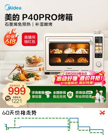 美的（Midea）石墨烯毫秒瞬热电烤箱P40Pro电烤箱家用空气炸大风炉烤箱40升大容量微米级烘烤补湿 40L
