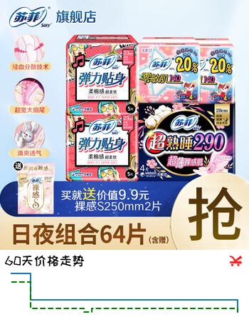 苏菲 卫生巾 弹力贴身日用230棉柔防侧漏超熟睡290夜用姨妈巾整箱 日夜组合64片
