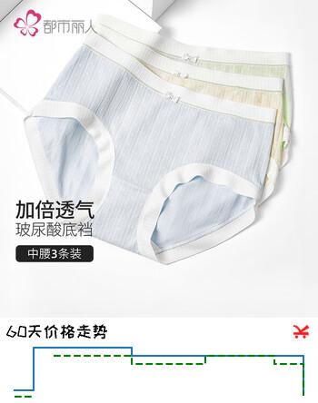 都市丽人内裤女内衣玻尿酸底裆中腰简约舒适平角内裤3条装2K3A54