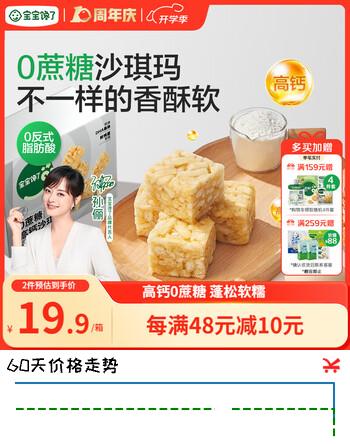 【7折】宝宝馋了高钙儿童沙琪玛0蔗糖宝宝儿童零食无添加香精送宝宝辅食谱315ghttps://u.jd.com/kGT0znP----普遍有货 | 下3件最优到手单价：19.8 -> 【14.36】