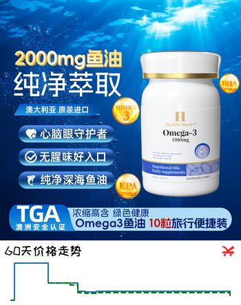 【7折】Healthy  Haniel澳洲进口2000mg高含量/2粒深海鱼油99.9%纯度omega-3EPADHA便捷装https://u.jd.com/UgVVJVh----普遍有货 | 下91件最优到手单价：124.2 -> 【89.08】