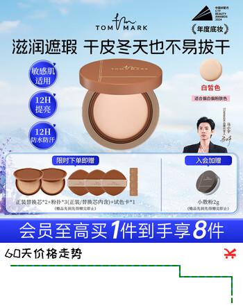 TOM MARK榛果遮瑕气垫bb霜粉底液白皙色12g 一正两替