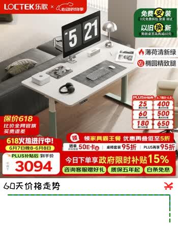 乐歌（Loctek）电动升降桌电脑桌站立办公桌学习书桌E6薄荷绿实木橡胶木雅白1.2M