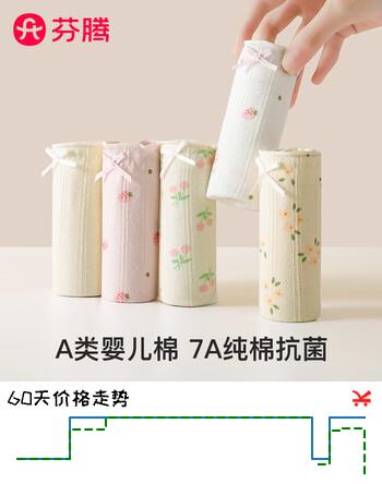 芬腾2026夏季纯棉内裤女100%棉7A抗菌全棉底裆-多款可选 【7A】A款五种颜色各2条，共 10条 L （纯棉款） （100-120斤）