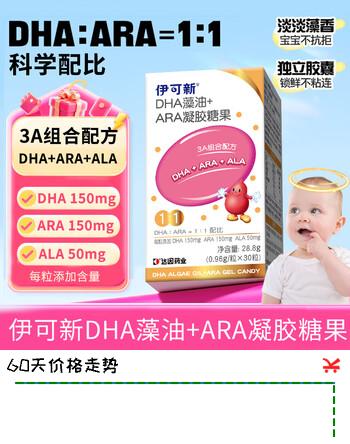 伊可新 dha藻油软胶囊 含ARA无鱼腥味儿童宝宝学生青少年DHA藻油 30粒*1盒
