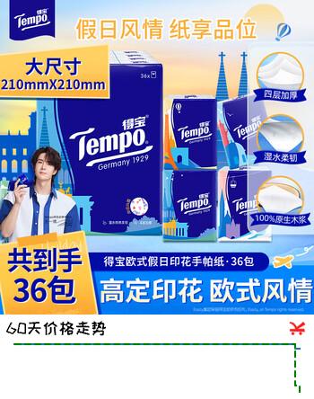 【3折】得宝（TEMPO）一博同款 手帕纸 欧式印花4层7张36包 便携小包纸巾 天然无香https://u.jd.com/9DjUGI1----普遍有货 | 下7件最优到手单价：32 -> 【12.04】