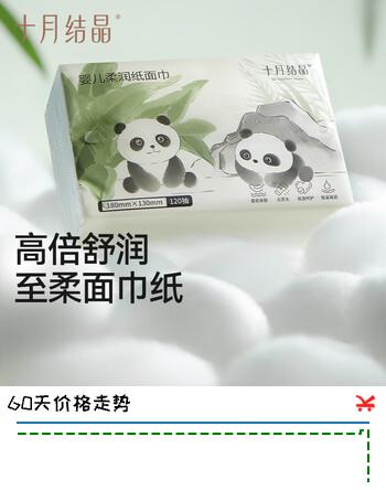 十月结晶婴儿纸巾云柔巾3层柔软婴儿抽纸宝宝乳霜纸 3层 120抽*5包 【加柔30%】