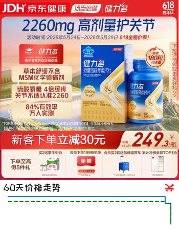 健力多汤臣倍健旗舰氨糖2260硫酸软骨素胶原蛋白肽片180片【包装混发