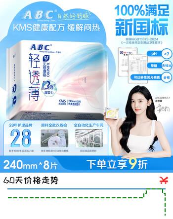 ABCKMS轻透薄健康配方超薄无感日用卫生巾京东自营240mm*8片