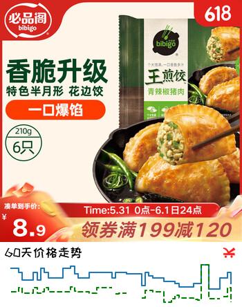 必品阁（bibigo）必品阁王煎饺 青辣椒猪肉味 210g 6只装 营养饺子 速冻生鲜早餐