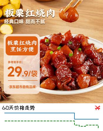 HC 华厨餐调正宗板栗红烧肉预制菜半成品加热即食高春节也送货