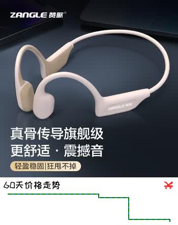 【7折】赞歌M300 骨传导蓝牙耳机 运动无线耳机 健身不入耳耳挂式骑行 IP66防水防汗通话降噪 长续航支持快充 皎月白https://u.jd.com/UDvFi3W----普遍有货 | 下1件最优到手单价：37.39 -> 【26.71】