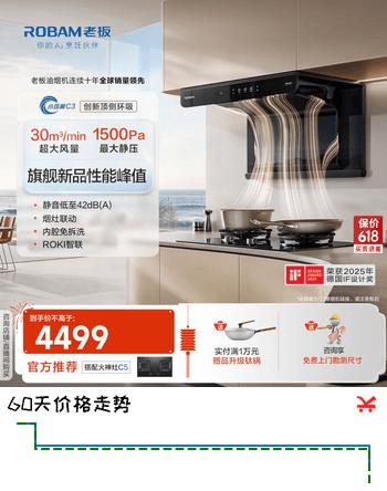 老板（Robam）【小环翼C3】真平嵌顶侧双吸30风量1500Pa抽吸油烟机家用大吸力烟灶联动APP操控一级能效 【30立方飓风吸力单烟机】C3