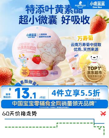 小鹿蓝蓝A2β酪蛋白叶黄素酯奶贝奶片60g儿童零食宝宝奶片酥脆易咀嚼 