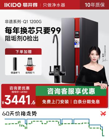 易开得净水器京剧非遗系列联名家用厨房1200GRO反渗透厨下净水机净饮机饮水直饮机水龙头过滤器