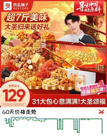 良品铺子大圣颂福零食大礼包3529g整箱坚果零食礼盒休闲团购礼物送礼礼品