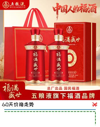 五粮浓香型白酒五粮液总厂生产 福满盛世酒52度白酒婚宴宴请送礼礼品 52度 500mL 2瓶 （盛世福）