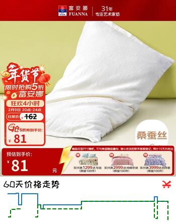 富安娜儿童枕头儿童桑蚕丝枕 全棉面料透气成长枕枕芯 55*35cm