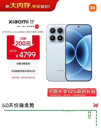 小米（MI）小米 17 第五代骁龙8至尊版 光影猎人950 7000mAh 金沙江电池 冰融蓝 16GB+512GB 5G手机 国家补贴