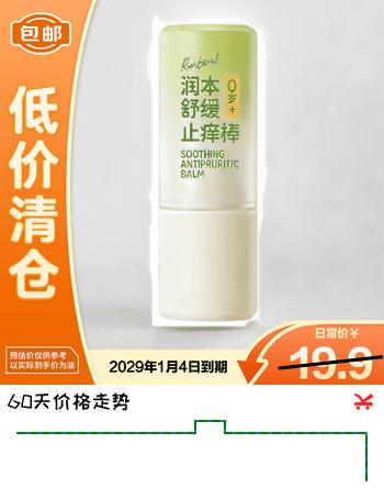 润本儿童无毒紫草膏7g止痒消肿家用驱蚊叮咬清凉膏【临期清仓】
